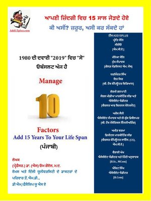 cover image of Adding 15 years to our Life Can we? of course, we can!1980's Medicine is "So" Obsolete Today in 2019 Manage 10 Factor. (punjabi) 2019